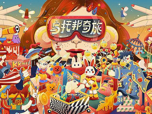 《乌托邦奇旅》插画主视觉kv