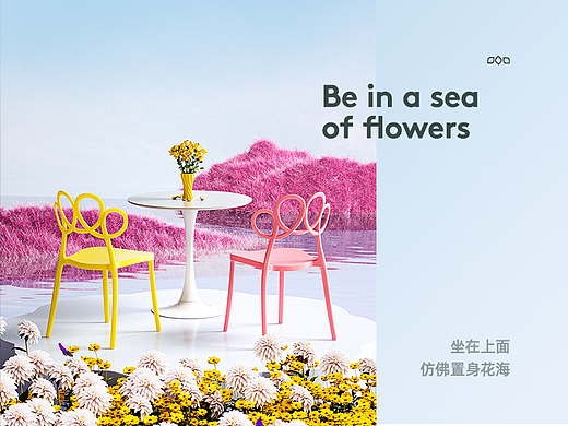 家具/餐椅/花瓣椅详情页视觉设计/超现实