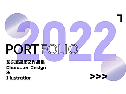 彭東籬游戲原畫個(gè)人作品集2022年