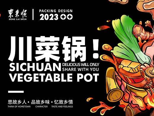 火锅底料