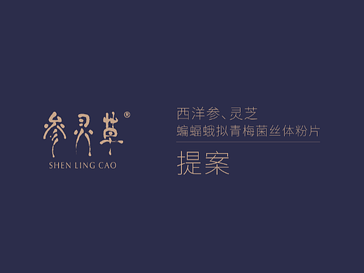 虫草含片包装设计
