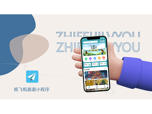 旅游小程序