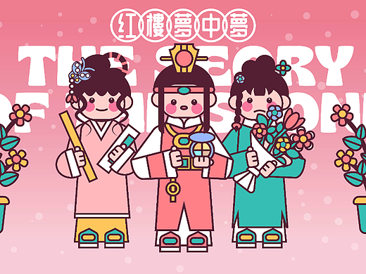 红楼梦中人-贾宝玉和十二金钗