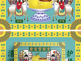 唐宫仕女风插画与地方特产包装的设计