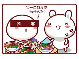 画给“甲方”的漫画