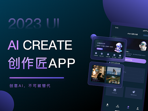 AI人工智能 写作 APP-APP设计