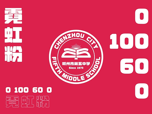 郴州市第五中学校徽