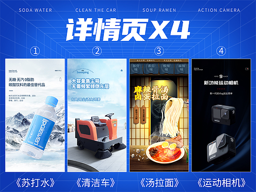 详情页x4
