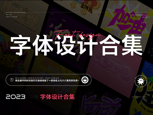 2023字体设计合集