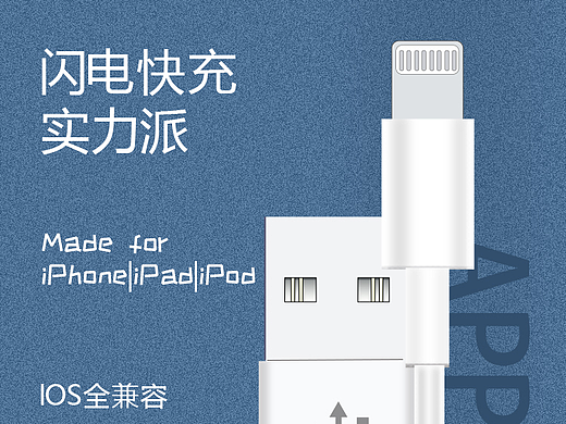 数据线电商详情页（个人主页-ZNjA0MDUxODQ=） - 其他平面 - 站酷设计师Z187201147原创素材 - 站酷ZCOOL