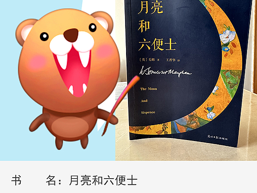 读书清单-月亮和六便士-031