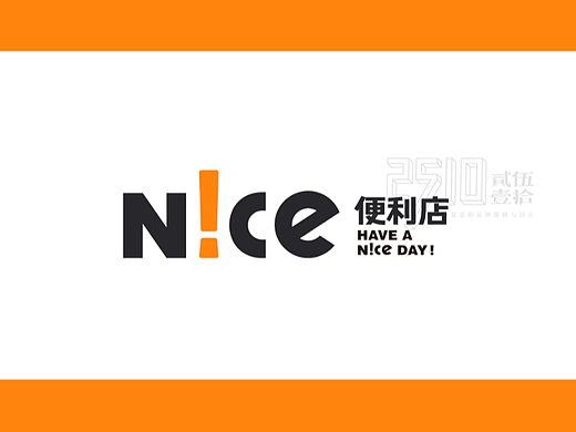 NICE便利店x贰伍壹拾 | 用超级符号演绎品牌个性