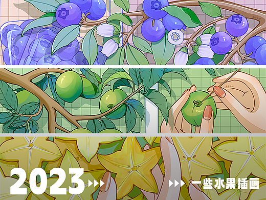 2023水果插画