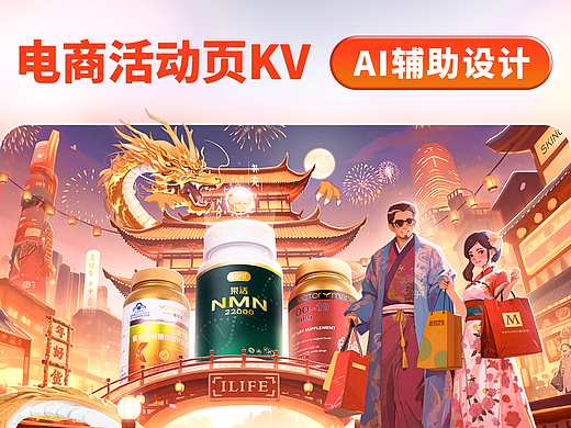 年货节活动页 (AI辅助创作)