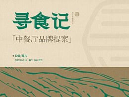 创意
