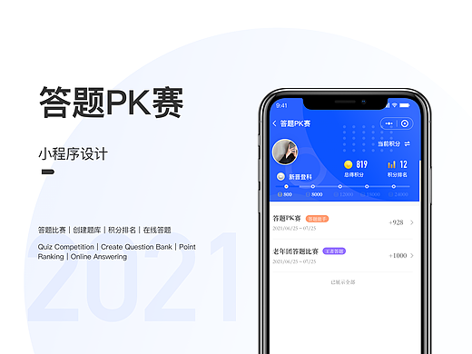 答题赛活动（个人主页-ZNjEyODA0ODg=） - APP界面 - 站酷设计师夏明日记原创素材 - 站酷ZCOOL