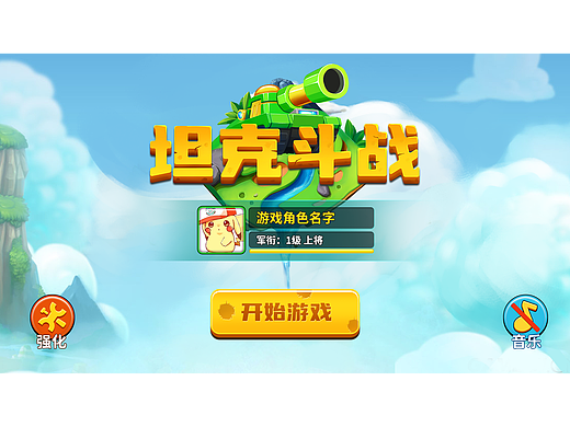 坦克斗战