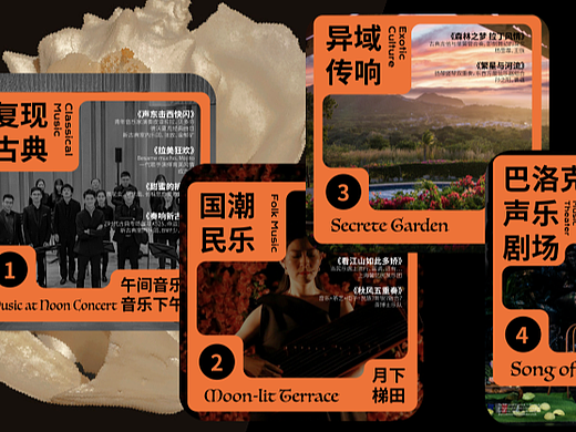 品牌活动视觉设计｜BMF北京国际音乐节