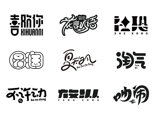 字体设计练习（二十六）