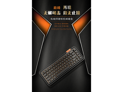 详情页—机械键盘（个人主页-ZNTk2NjY1MTI=） - 电商 - 站酷设计师Design_浪花原创素材 - 站酷ZCOOL
