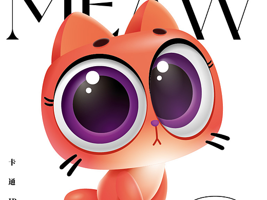 猫IP练习（AI伪3D）