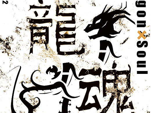 祝大家龙年快乐！