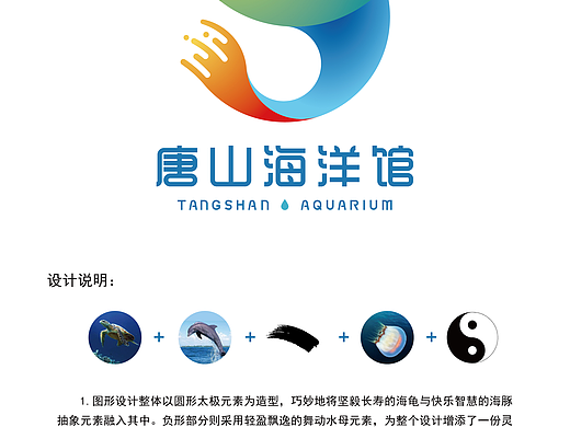 唐山海洋馆logo征集投稿