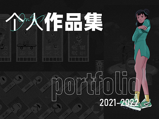作品集2021-2022