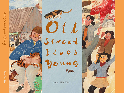 献给我和我的街的一首散文诗Old street lives young.