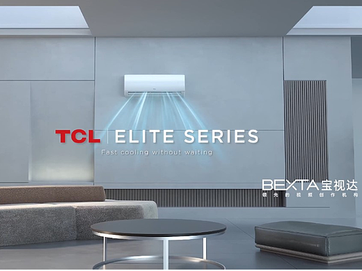 BEXTA宝视达 x TCL | TCL Elite空调系列 制冷无需等待