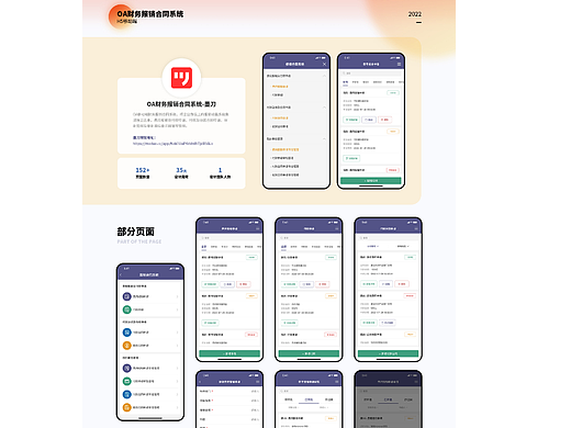 OA财务报销合同系统