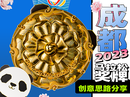2023成都马拉松 X 邓布利波