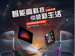 电脑科技感专题页设计