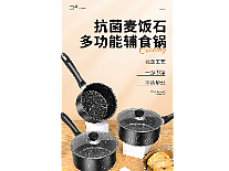 麦饭石奶锅详情页