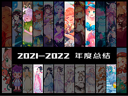 2021-2022 插画总结