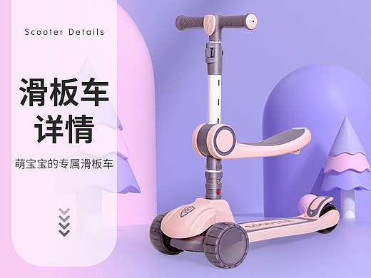 拍照滑板车详情