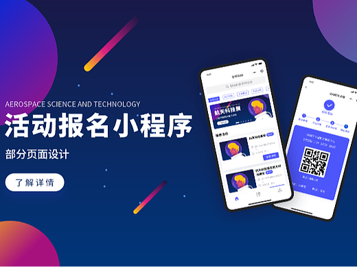 活动报名小程序