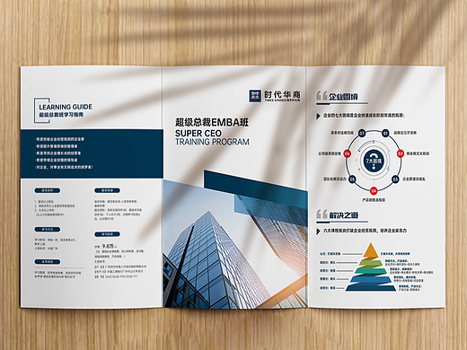 总裁班折页