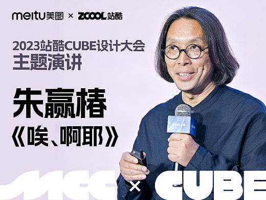 反卷AI的虫子设计师朱赢椿 - 2023ZCOOLCUBE主题演讲