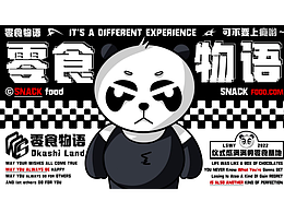 零食品牌设计