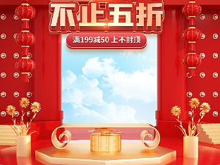 天猫店铺首页设计