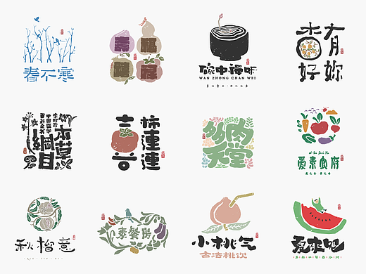 植物类logo－书法呈现