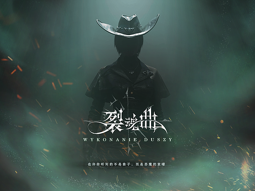 暗黑魂系欧美风概念UI界面练习-《裂魂曲》