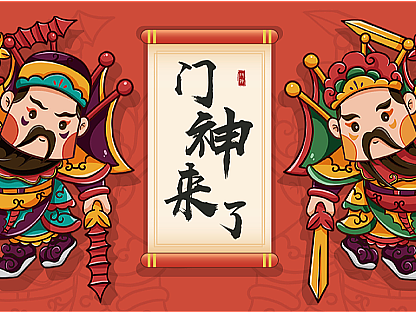 文旅项目原创IP设计｜朱仙镇之门神