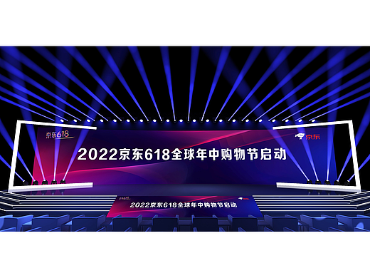 京东启动会舞美