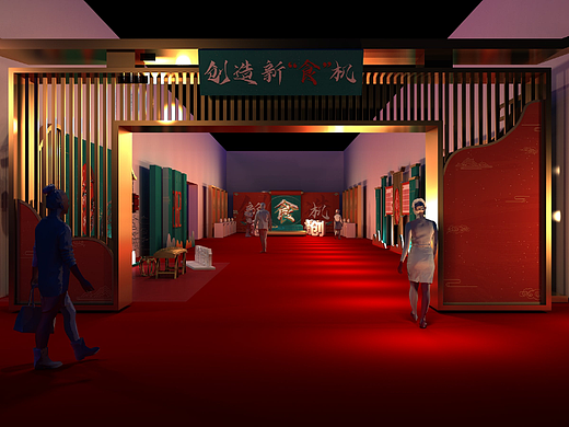 年会主题空间设计