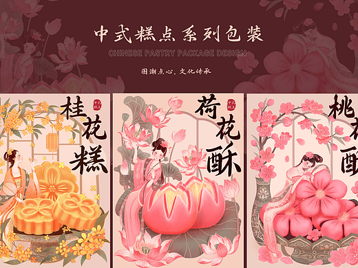 中式糕点系列包装插画