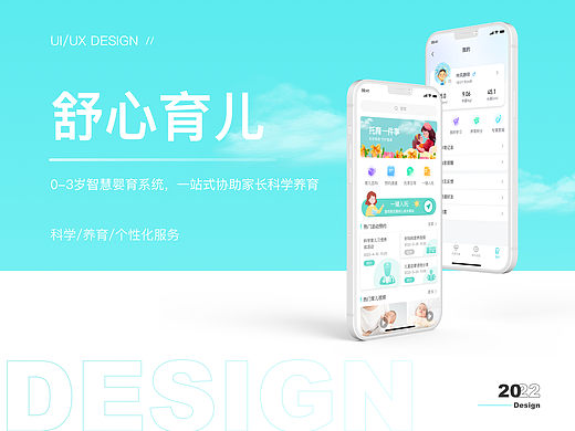 婴育app—舒心育儿