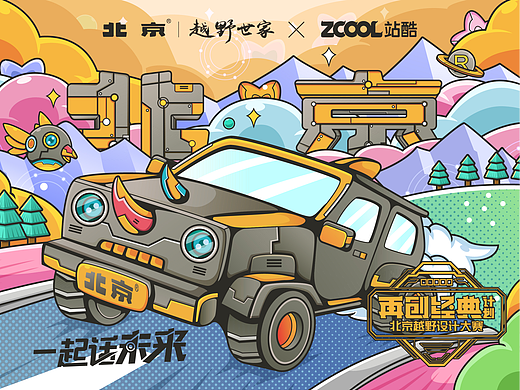 北京 越野世家#与犀牛号对话未来