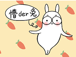 表情包 | 懵der兔